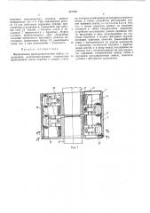 Фрикционная предохранительная муфта (патент 447530)