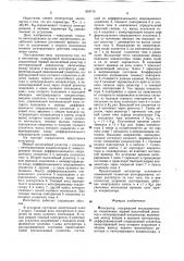 Интегратор (патент 834715)