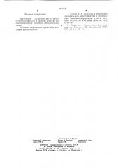 Средство для консервирования кормовых обогатительных смесей (патент 683714)