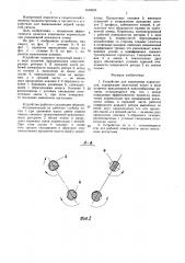 Устройство для извлечения корнеплодов (патент 1445603)