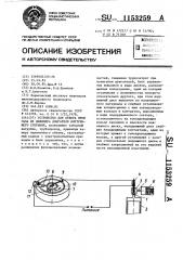 Устройство для отбора проб газа из цилиндра двигателя внутреннего сгорания (патент 1153259)