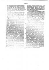 Автомат для изготовления из проволоки деталей с кольцом (патент 1798030)