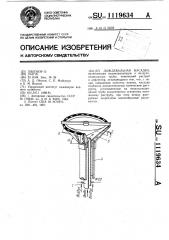 Дождевальная насадка (патент 1119634)