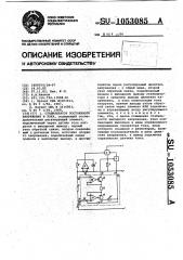 Стабилизатор постоянного напряжения и тока (патент 1053085)