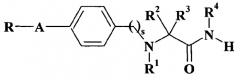 2-фенилэтиламинопроизводные в качестве модуляторов кальциевых и/или натриевых каналов (патент 2397160)