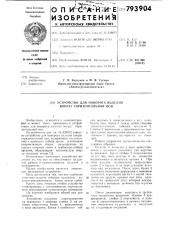 Устройство для поворота изделиявокруг горизонтальной оси (патент 793904)