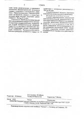 Способ моделирования повышенной противогипоксической резистентности (патент 1728879)
