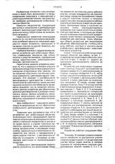 Устройство для амортизации объектов (патент 1716213)