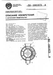 Питатель для сыпучих материалов и его варианты (патент 1041873)