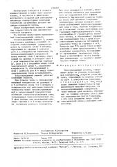 Теплопередающий элемент (патент 1506261)