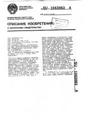 Кабина колесного трактора (патент 1043063)