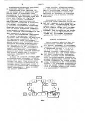 Способ контроля разности фаз квазикогерентных сигналов (патент 200679)