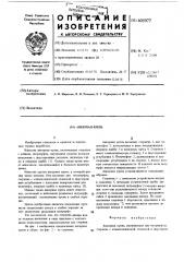 Анкерная крепь (патент 605977)