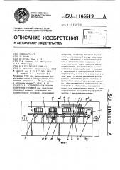 Устройство для подачи поперечных стержней (патент 1165519)