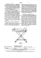 Стол-верстак (патент 1837006)