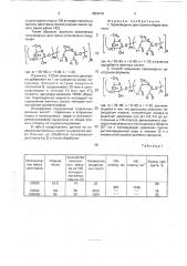 Производные декстранов в качестве адсорбента желчных кислот и способ их получения (патент 1803410)