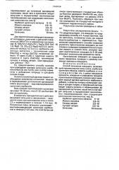 Способ получения вяжущего (патент 1747414)