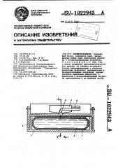 Пневмоподъемник (патент 1022943)