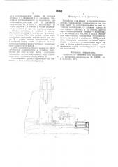 Устройство для клепки в труднодоступных местах (патент 583864)