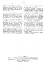 Патент ссср  257381 (патент 257381)