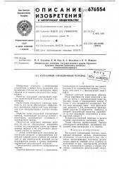 Каскадный аэрационный перепад (патент 676554)