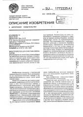 Устройство для очистки хлопка-сырца (патент 1772225)