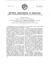 Способ получения ортоамидофенола (патент 39117)