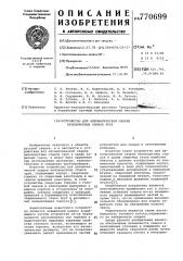 Устройство для автоматической сварки неповоротных стыков труб (патент 770699)