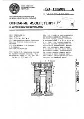 Устройство для радиального формования изделий из порошка (патент 1205997)