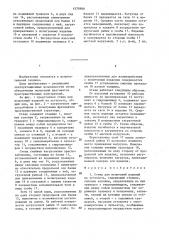 Стенд для испытаний изделий на усталость (патент 1375990)