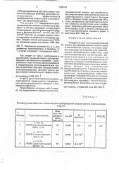 Твердотельный фотогальванический элемент для преобразования энергии света в электрическую энергию (патент 1806424)