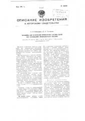 Патент ссср  103918 (патент 103918)