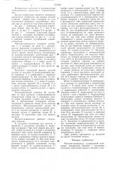 Магазин-накопитель (патент 1313641)