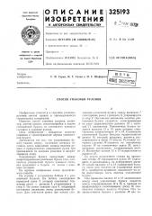 Способ упаковки рулонов (патент 325193)