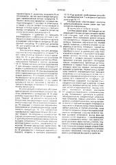 Система радиосвязи (патент 1688426)
