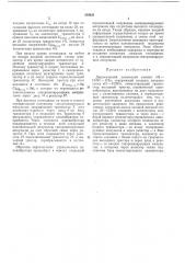 Динамический логический элемент (патент 249421)