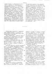Редуктор (патент 1425106)