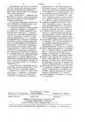 Устройство для управления исполнительным органом проходческого комбайна (патент 1244304)