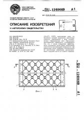 Сито (патент 1240469)