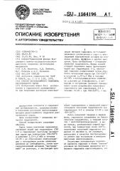 Способ двухстадийного гидролиза растительного сырья (патент 1564196)