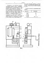 Устройство для обработки хлопчатобумажных швейных ниток (патент 1532625)