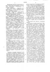Аналоговый ключ (патент 1241455)
