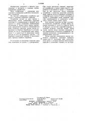 Устройство для спуска и подъема плавучего средства (патент 1175790)