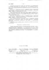 Способ определения висмута колориметрическим методом и меди- амперометрическим титрованием (патент 148580)