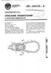 Зажим для троса (патент 1057719)