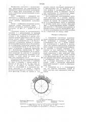 Соединение эластичных пульпопроводов (патент 1401224)