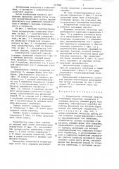 Концентратор солнечной энергии (патент 1347068)