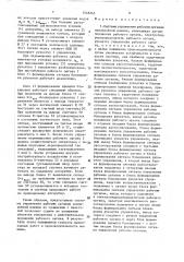 Система управления рабочим органом землеройной машины (патент 1548365)