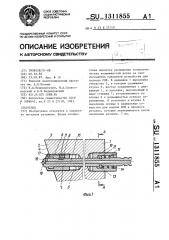 Резец (патент 1311855)