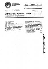 Полимерная композиция (патент 1024477)